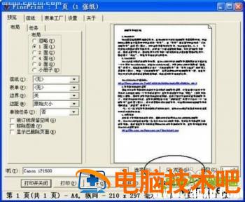 实现word文档双面打印四种方法 word怎么双面打印文档 软件办公 第4张