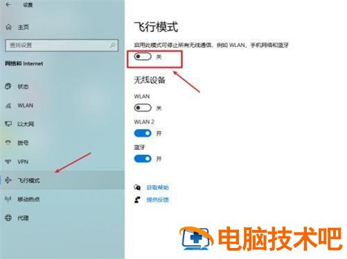 win10飞行模式怎么关掉 win10飞行模式怎么关掉开机密码 系统教程 第2张