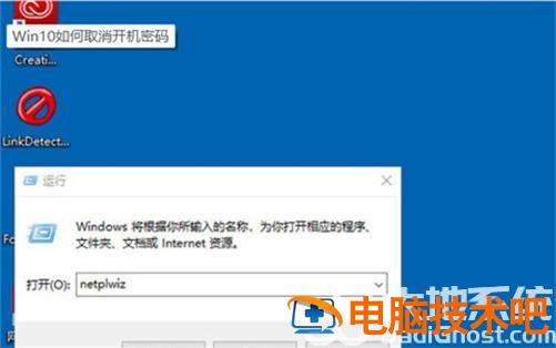 win10怎么关闭开机密码 win10怎么关闭开机密码2021 系统教程 第2张