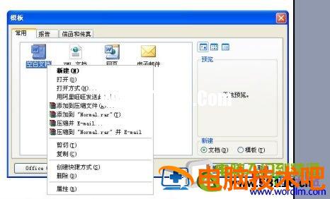 Word2003文档打不开怎么办 word2003打不开了 软件办公 第5张