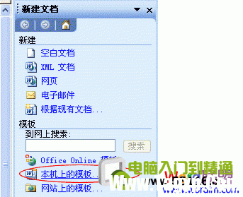 Word2003文档打不开怎么办 word2003打不开了 软件办公 第4张