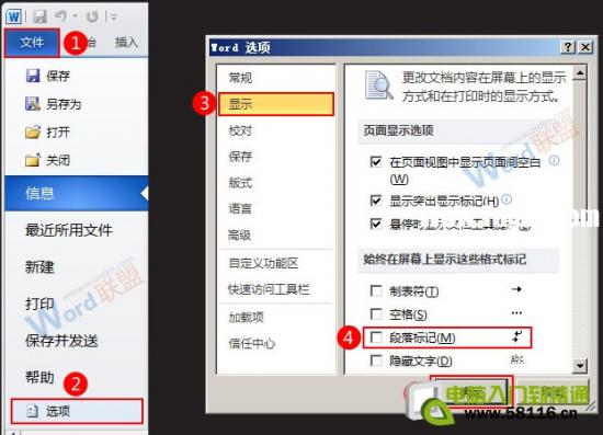 Word2010设置不显示回车符 word如何不显示回车符 软件办公 第2张