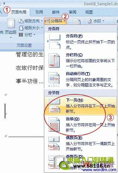 Word2007论文页码轻松搞定 word2016论文页码 软件办公 第4张