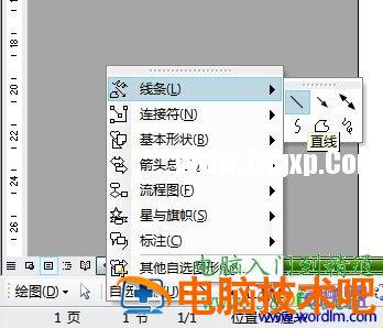 在word中怎么画直线 word文档怎么画直线箭头 软件办公 第4张