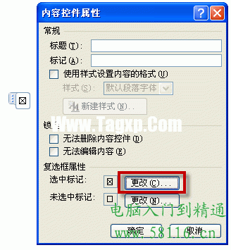 Word中怎么制作打勾复选框 word2016复选框打钩 软件办公 第3张