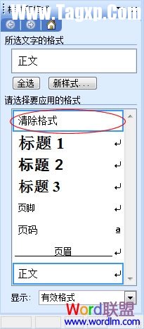 Word2003如何删除或取消页眉页脚 怎么取消删除页眉 软件办公 第3张