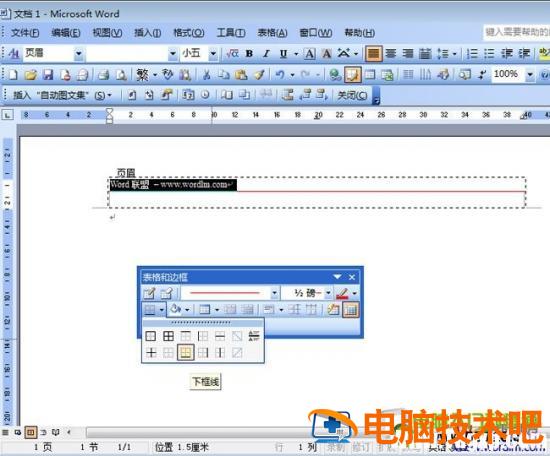 Word2003如何删除或取消页眉页脚 怎么取消删除页眉 软件办公 第8张