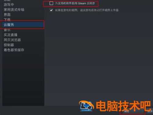 steam怎么关闭云同步 软件办公 第2张