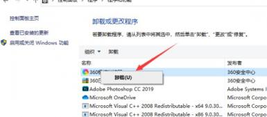 windows10怎样删除软件 windows10删除软件时显示在另一个文件打开 系统教程 第4张