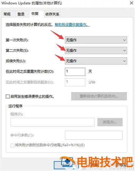 windows10怎样关闭自动更新系统 系统教程 第3张