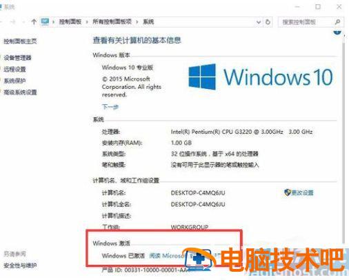 怎样免费永久激活windows10 怎样免费永久激活windows10教育版 系统教程 第2张