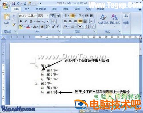 在Word2007中使用Tab键输入多级编号列表 软件办公 第2张