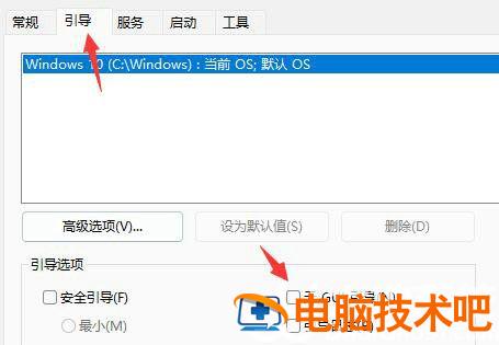 win11开机动画怎么取消 win10开机动画怎么取消 系统教程 第2张