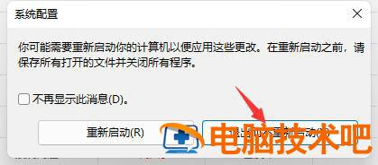 win11开机动画怎么取消 win10开机动画怎么取消 系统教程 第4张