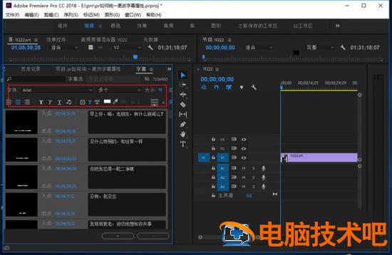 premiere统一更改字幕属性的操作步骤 premiere修改字幕 软件办公 第5张