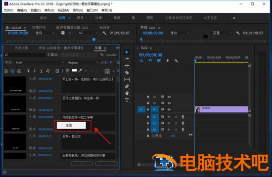 premiere统一更改字幕属性的操作步骤 premiere修改字幕 软件办公 第4张