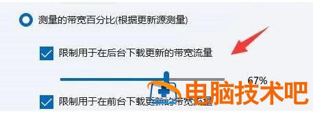 win11带宽流量怎么限制 win10流量限制 系统教程 第5张