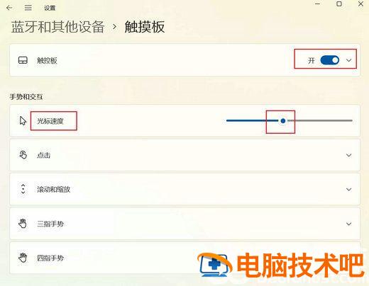 win11触摸板灵敏度怎么调 win11触摸板失灵 系统教程 第3张