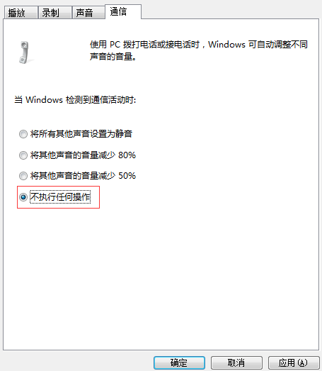 win10系统中声音自动变小了是怎么回事 电脑技术 第2张