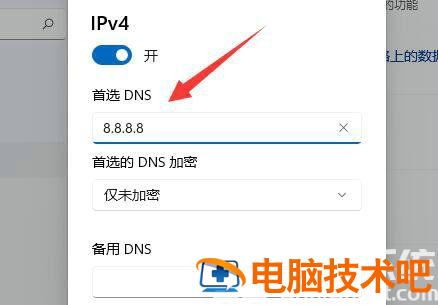 win11如何加密DNS win11如何加密码 系统教程 第4张