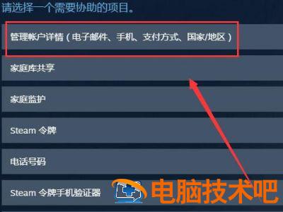 steam怎么改变付款方式 软件办公 第3张