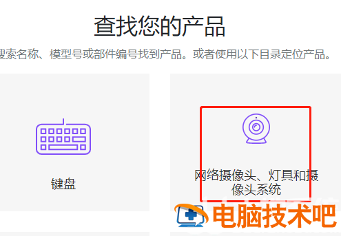 logitech摄像头驱动怎么安装 logi电脑摄像头怎么安装 系统教程 第2张