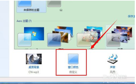 深度win7任务栏透明在哪里设置 windows7怎么让任务栏透明 电脑技术 第2张