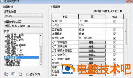 Revit设置视图样板的操作步骤介绍 软件办公 第8张