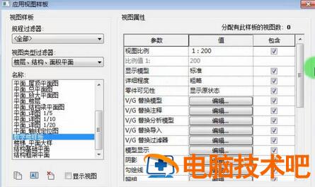 Revit设置视图样板的操作步骤介绍 软件办公 第5张