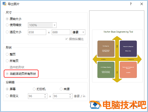 亿图导出为不含背景(透明背景)的图片的详细教程 亿图如何导出为word 软件办公 第3张