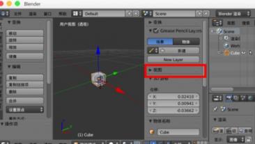 blender调节视野显示范围的操作流程 blender视角不能缩放 软件办公 第5张