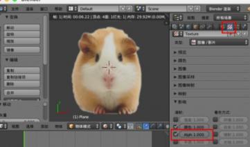 blender使用透明纹理图片的具体操作讲述 blender2.9透明材质 软件办公 第8张