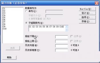 minitab制作CPK分析 minitab cpk分析教程 软件办公 第4张