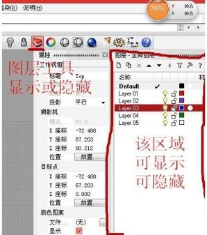 Rhino图层使用操作详解 rhino图层分组 软件办公 第2张