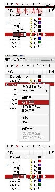 Rhino图层使用操作详解 rhino图层分组 软件办公 第3张