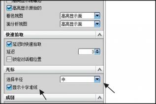 UG10.0设置十字光标满屏的方法 ug12.0十字光标怎么设置 软件办公 第3张