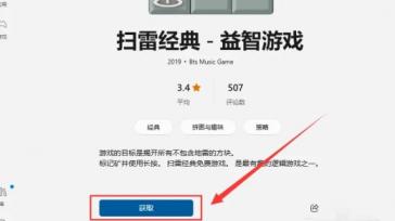 windows10扫雷为什么没有了 win10没有扫雷吗? 系统教程 第3张