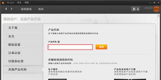 Origin橘子平台激活游戏KEY的操作流程 橘子平台激活游戏steam有吗 软件办公 第3张