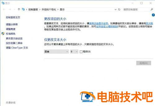 win10应用程序字体太小怎么办 系统教程 第2张