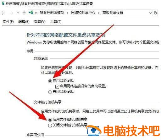 win10网上邻居看不到别的共享电脑怎么办 window10网络共享看不到其他电脑 系统教程 第2张