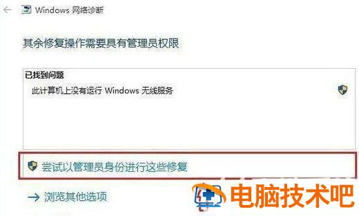 win10无线网络设置看不到wlan怎么解决 win10开启wlan不显示无线网 系统教程 第4张