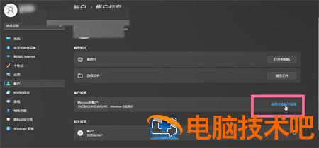 windows11账号怎么退出登录 win11系统怎么退出微软账号 系统教程 第2张