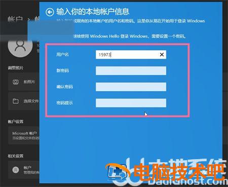 windows11账号怎么退出登录 win11系统怎么退出微软账号 系统教程 第3张