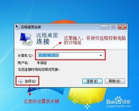 怎么打开win7远程桌面连接功能 win7如何远程连接桌面 电脑技术 第3张