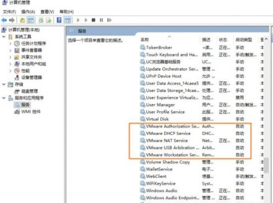 VMware（虚拟机）彻底卸载的操作步骤介绍 卸载vmware虚拟系统 软件办公 第6张