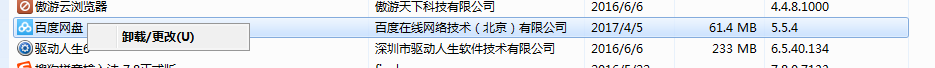 百度网盘进行卸载的详细教程 百度网盘如何卸载 软件办公 第4张