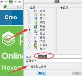 Creo新建工程图把三维模型导出二维图纸的方法 creo如何从三维图转换成工程图 软件办公 第2张