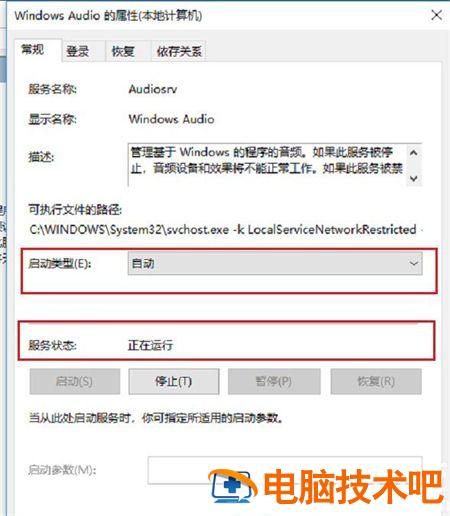 windows11音频服务未响应未修复怎么办 Windows音频服务未响应 系统教程 第2张