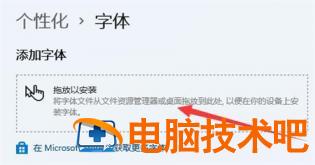 windows11字体如何安装 windows11字体安装不了 系统教程 第2张