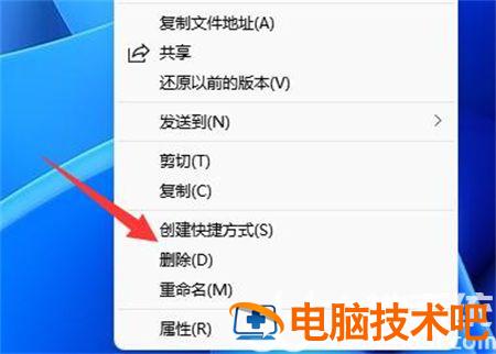 windows11桌面快捷方式如何删除 win11删除快捷键 系统教程 第2张